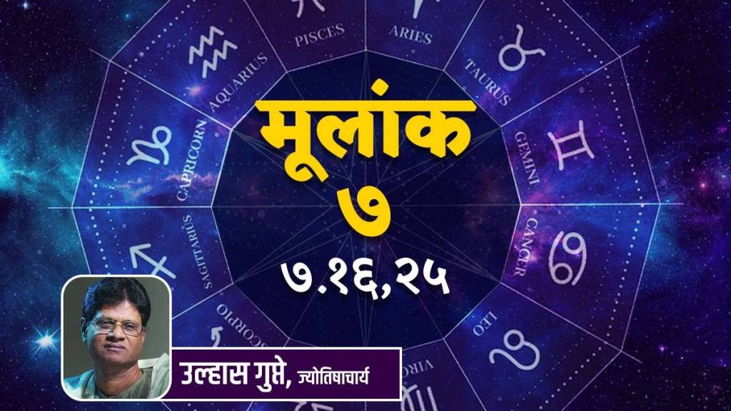 Astrology Predictions Number 7 in Marathi