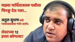 Atul Subhash Suicide: पत्नीच्या छळाला कंटाळून पतीची आत्महत्या; सुसाईड नोटमध्ये दिली धक्कादायक माहिती, शेवटच्या ‘१२’ इच्छा व्यक्त करत न्यायालयावर टीका