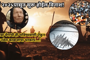 Baba Vanga Predictions 2025 in Marathi