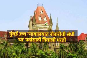 Bombay High Court Recruitment 2024