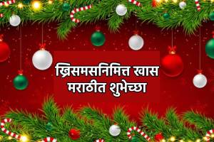 Christmas 25 december 2024 quotes | Happy Christmas wishes in marathi