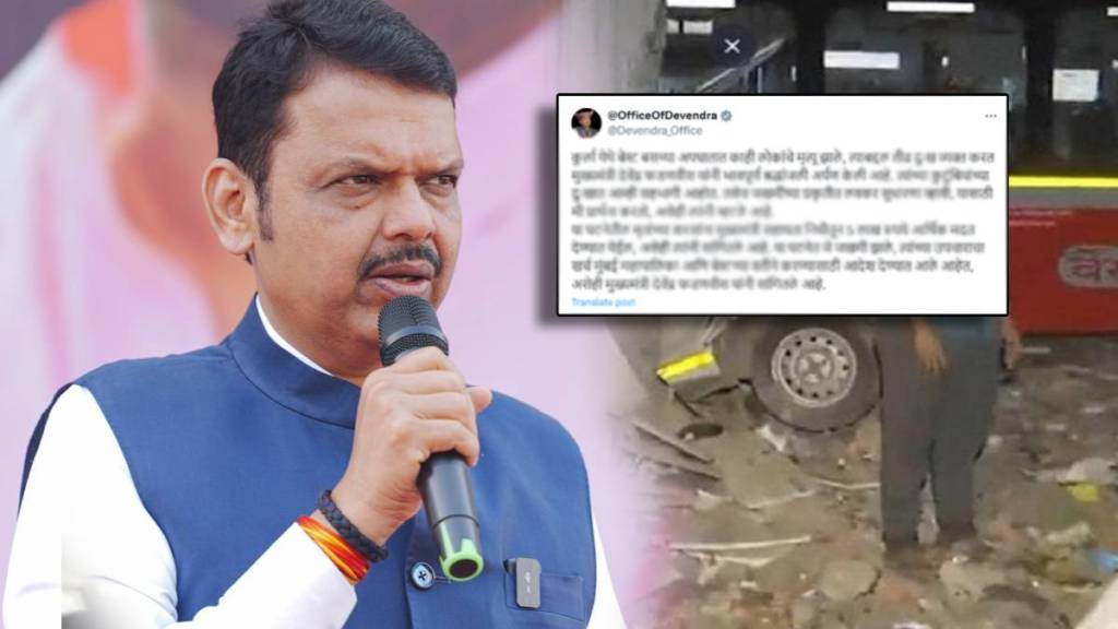 Devendra Fadnavis Kurla BEST Bus Accident Updates in Marathi