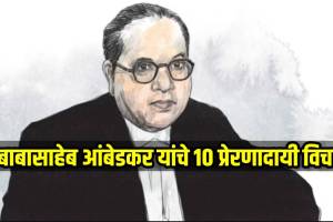 Dr. Ambedkar inspirational quotes for Mahaparinirvan Din 2024 in marathi