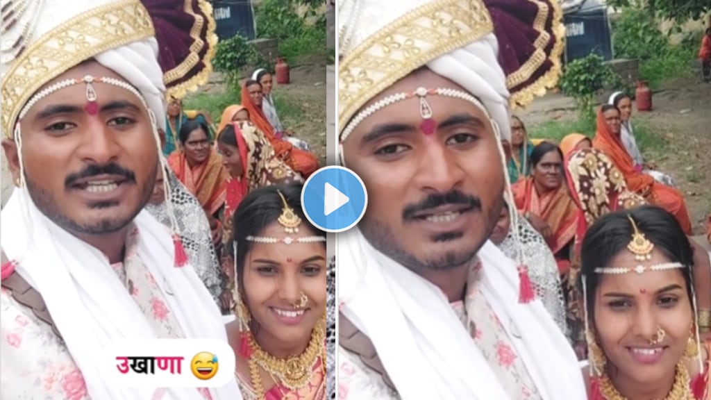 Viral video of groom ukhana at wedding navardevacha ukhana viral on social media