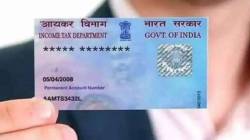 Pan Card For Minor :१८ वर्ष पूर्ण होण्याआधी काढू शकता पॅन कार्ड, फक्त ‘ही’ कागदपत्रे लागणार; जाणून घ्या संपूर्ण प्रोसेस…