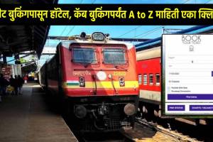 IRCTC Super App | latest indian railways news