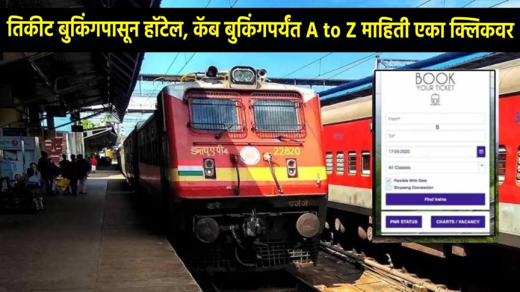 IRCTC Super App | latest indian railways news