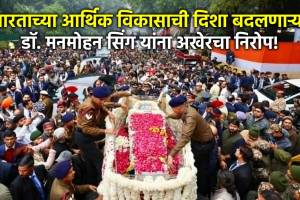 India Former PM Dr. Manmohan Singh Funeral Live Updates (2)