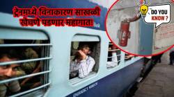 Indian Railways : ट्रेनमध्ये विनाकारण साखळी खेचणे पडणार महागात! दर मिनिटासाठी वसूल केला जाईल ‘एवढा’ दंड