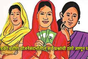 Majhi Ladki Bahin Yojana December Installment Updates in Marathi