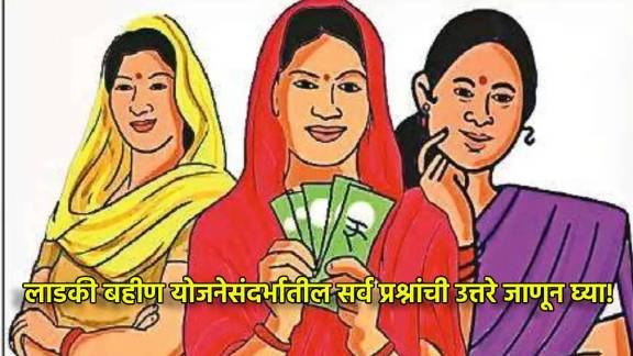 Majhi Ladki Bahin Yojana December Installment Updates in Marathi