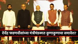 Maharashtra Cabinet Ministers List 2024 in Marathi