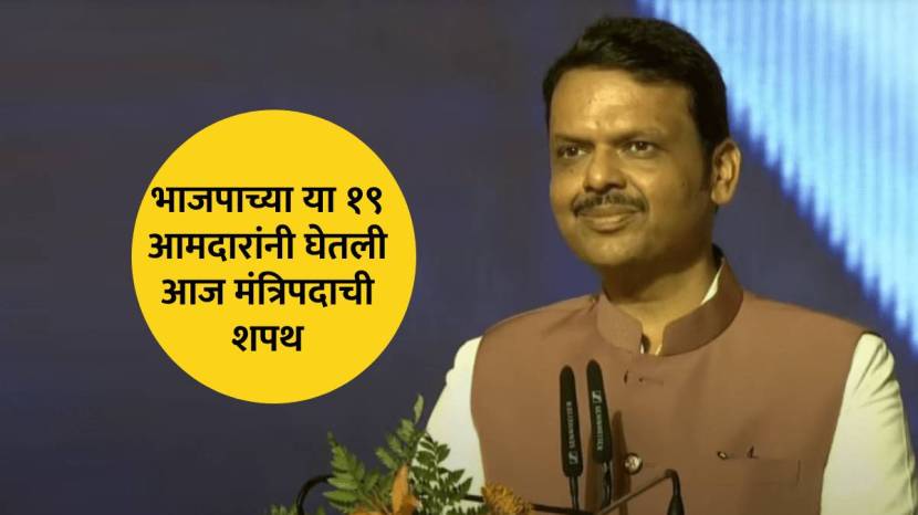 Maharashtra cabinet expansion News,BJP ministers list,