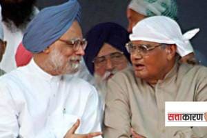 Manmohan Singh and Atal Bihari Vajpayee bond