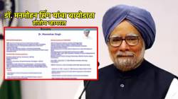 Manmohan Singh Resume : प्राध्यापक, आरबीआय गव्हर्नर, अर्थमंत्री ते पंतप्रधान…; मनमोहन सिंग यांचा बायोडाटा होतोय व्हायरल, नेमकं त्यात लिहिलंय काय, वाचा