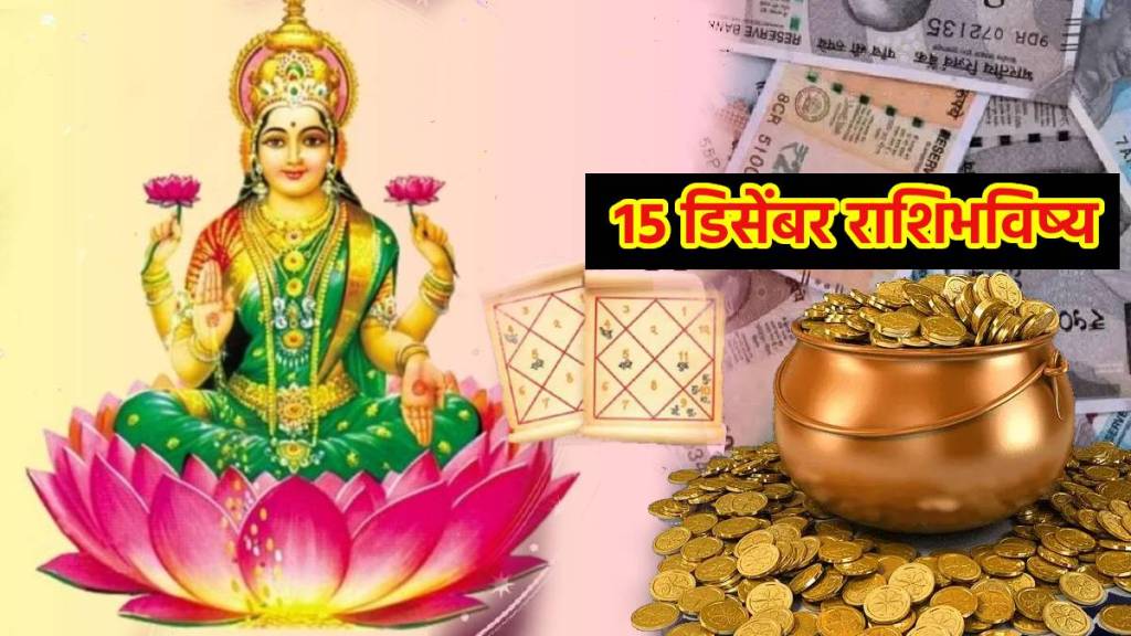 Margashirsha Purnima 2024 15 december horoscope marathi