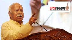 Mohan Bhagwat : मोहन भागवत यांचं तीन मुलं जन्माला घालण्याचं आवाहन; विरोधकांची जोरदार टीका, “स्त्रियांचं शरीर म्हणजे..”