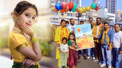 Photos: बालकलाकार मायरा वायकुळ लवकरच ‘या’ मराठी चित्रपटात झळकणार; पहिले पोस्टर सोशल मीडियावर चर्चेत