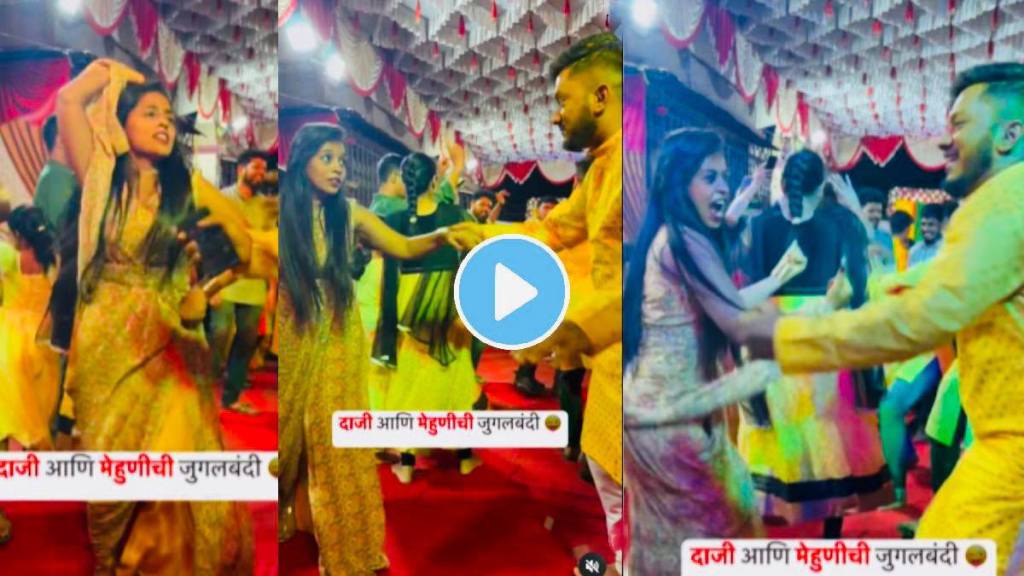 Groom Dance With Sister In Law on marathi song Comedy Video goes Viral on social media