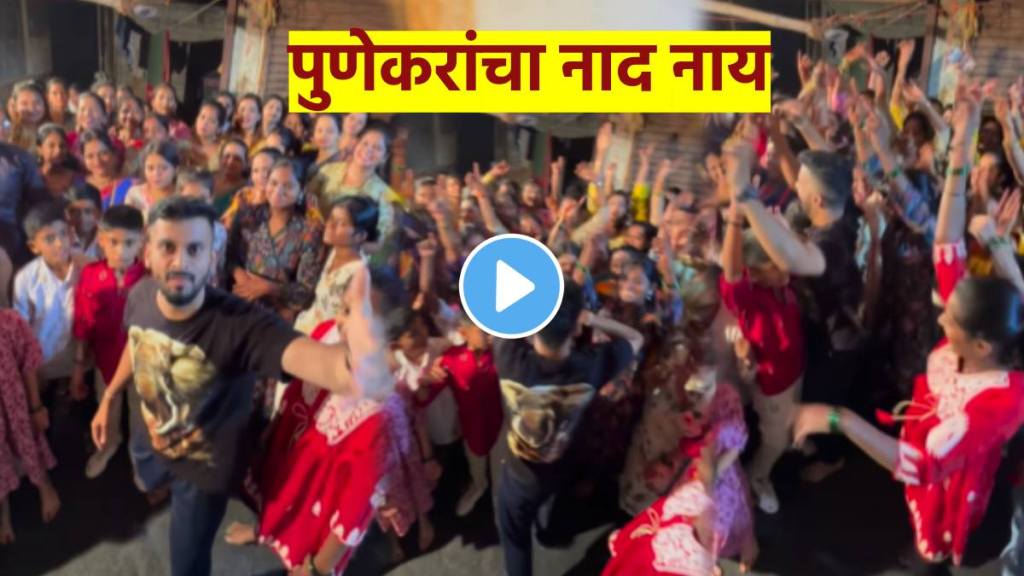 Punerkar people dance on bol mai halagi bajau kya song in haladi function crazy dance video viral