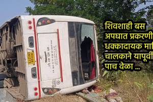 shivshahi bus accident 11 deaths