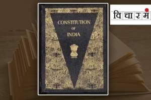 Indian Constitution, Parliament , Constitution Discuss