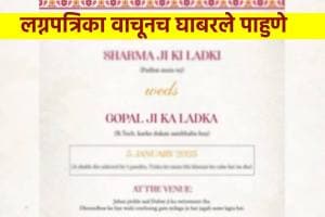 Sharma Ji ki Ladki, Gopal Ji ka Ladka's funny wedding card Viral unique wedding card marriage card viral on social Media