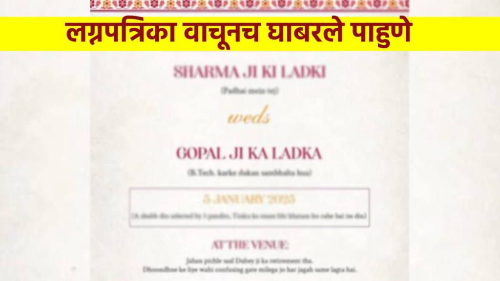 Sharma Ji ki Ladki, Gopal Ji ka Ladka's funny wedding card Viral unique wedding card marriage card viral on social Media