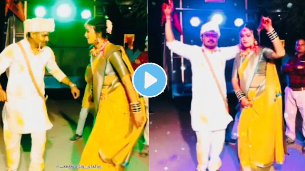 Groom bride dance video in there haldi on Khandeshi song video goes viral on social media