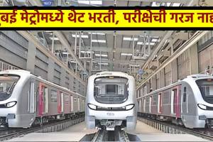 Mumbai Metro Jobs 2024: mmrcl job mumbai metro vacancy 2024 eligibility salary details