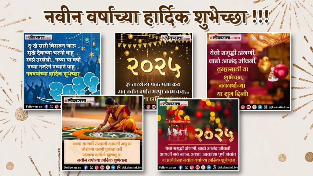 New Year Wishes 2025 Quotes SMS Messages in Marathi