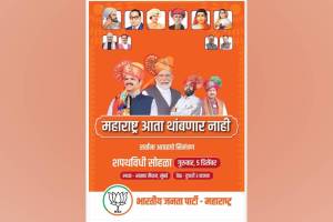 BJPs advertisement shows swearing in ceremony as BJPs not mahayutis