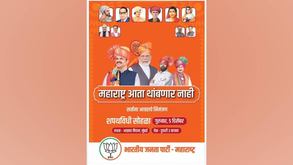 BJPs advertisement shows swearing in ceremony as BJPs not mahayutis