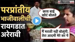 Raigad Hindi speaking Bhajiwali Controversy shocking video goes viral after kalyan case