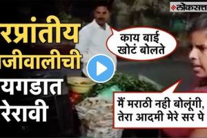 Raigad Hindi speaking Bhajiwali Controversy shocking video goes viral after kalyan case