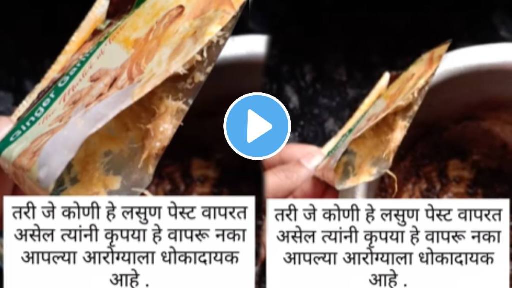 Shocking video found plastic in ginger garlic paste unhygienic shocking video goes viral