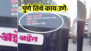 Auto driver written a funny message on back side of his auto to his wife goes viral on social media