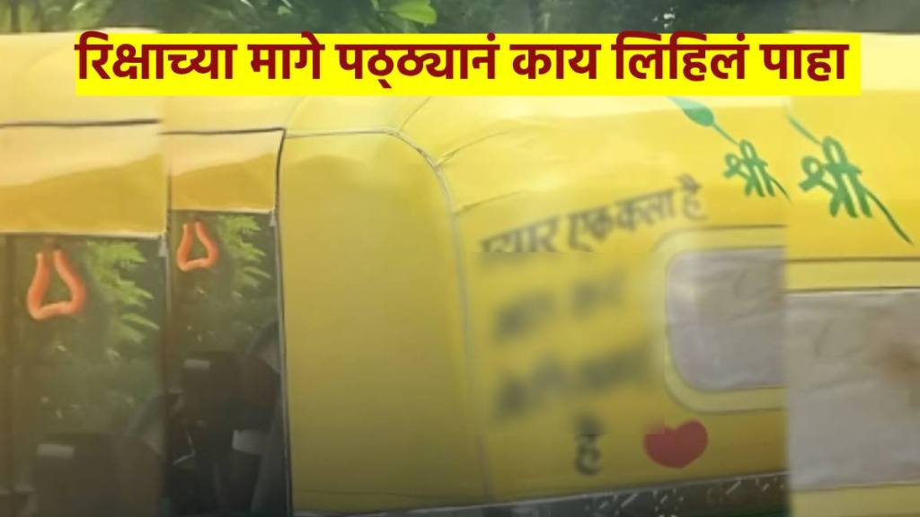 Auto driver written a message on back side of his auto goes viral on social media