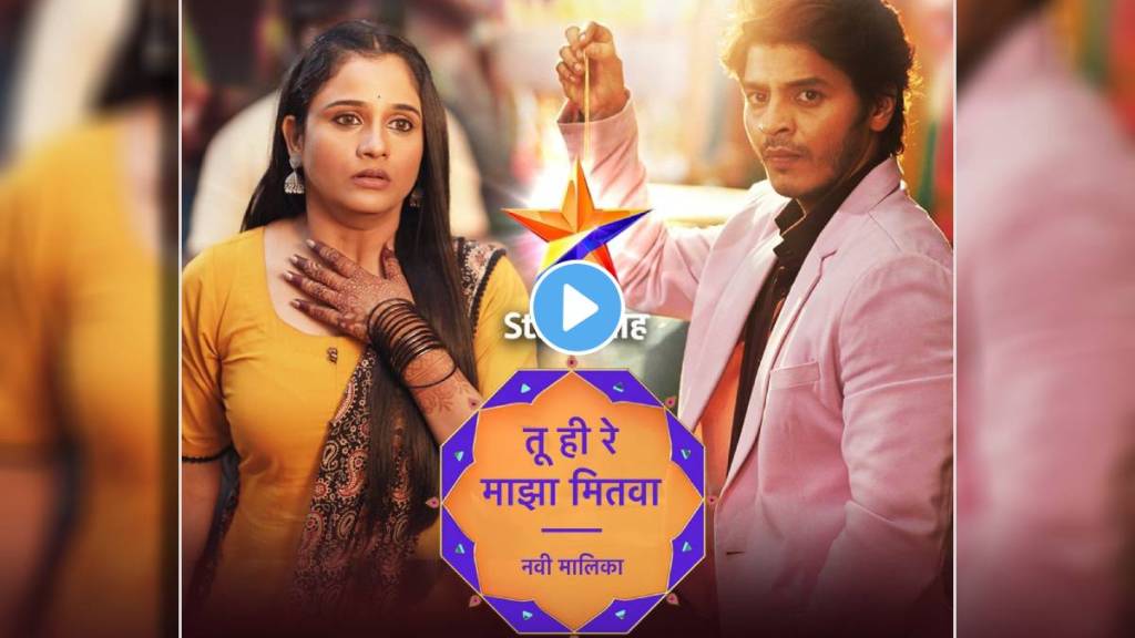 sharvari jog and Abhijit amkar new serial Tu Hi Re Maza Mitwa New promo out