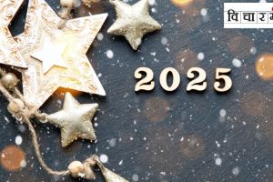 Will we be wiser in the new year 2025