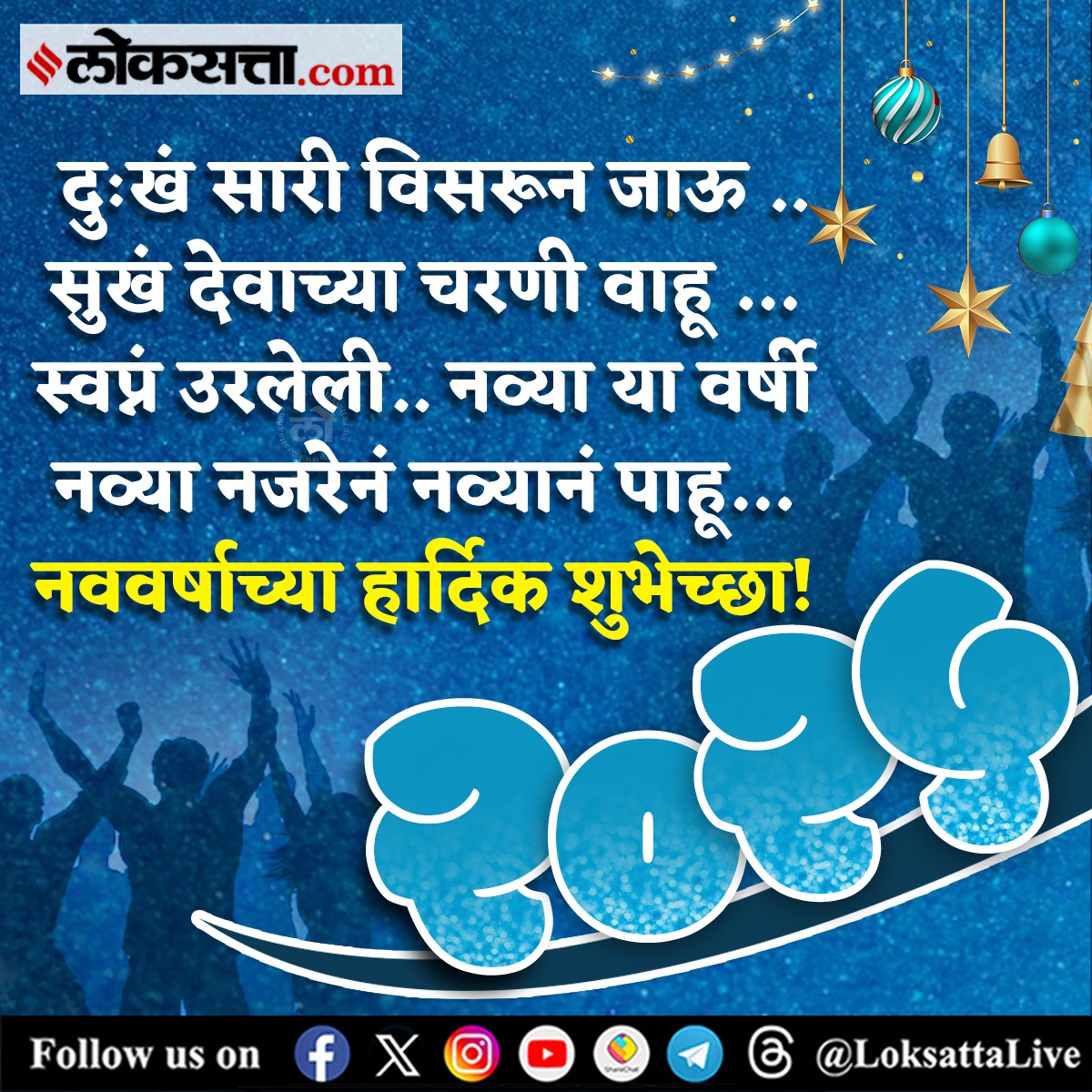 New Year Wishes 2025 in Marathi Get here Best New Year Wishes, SMS