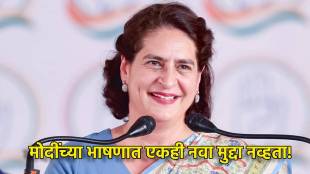 Priyanka Gandhi Reaction on Narendra Modi Speech