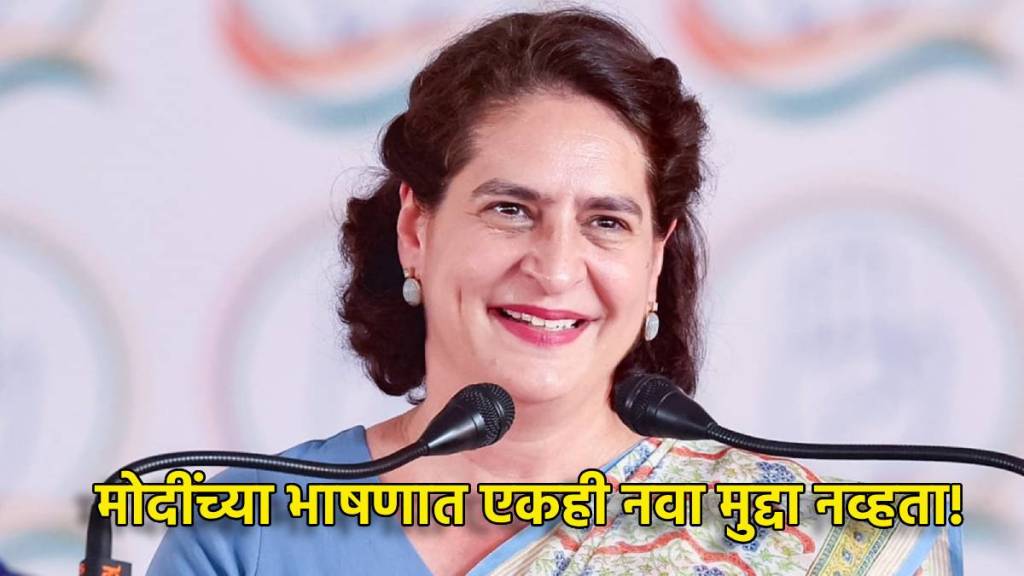 Priyanka Gandhi Reaction on Narendra Modi Speech