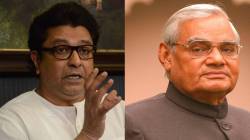 Raj Thackeray : राज ठाकरेंची अटलबिहारी वाजपेयींच्या १०० जयंतीनिमित्त शब्दांजली, “सत्तेत आल्यानंतरही त्यांनी…”