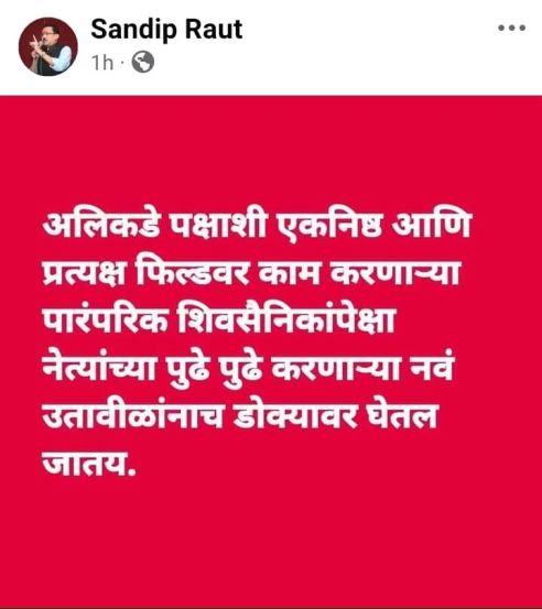 Sanjay Raut Brother Post 