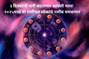 Saturn will change its course in 3 days People of these zodiac signs will have good luck in 2025