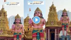 Pune Video : पुण्यातील श्री हनुमानाचे हे सुंदर मंदिर तुम्ही पाहिले का? व्हिडीओ होतोय व्हायरल