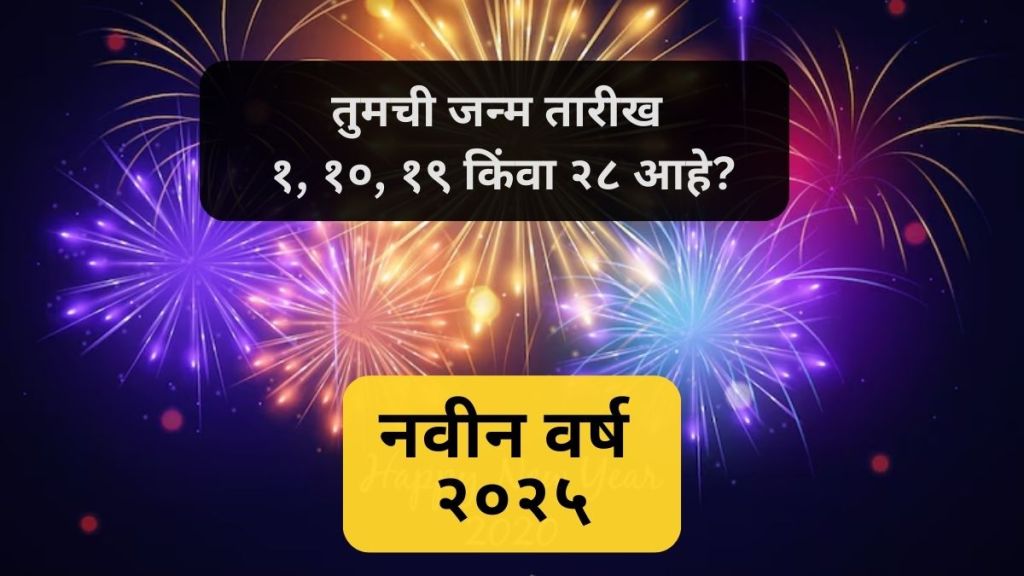 Numerology New Year 2025