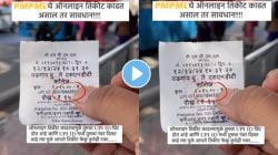 Pune Video : सावधान! पीएमटीची ऑनलाईन तिकीट चुकूनही फेकू नका; तिकिटावर दिसतोय तुमचा UPI ID आणि मोबाईल नंबर, व्हायरल होतोय व्हिडीओ