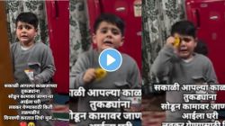 “आई लवकर परत ये, उशीर करू नको”; चिमुकला रडत रडत म्हणाला, VIDEO पाहून व्हाल भावुक